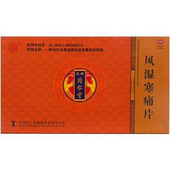 同仁堂 风湿寒痛片80片*10瓶/盒