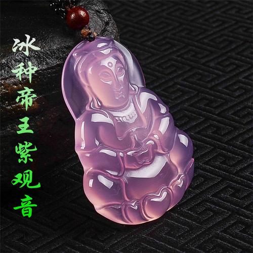 购客龙秦玉冰种帝王紫吊坠芙蓉玉挂件玉髓观音菩萨男玉佩玉器玉石吊坠
