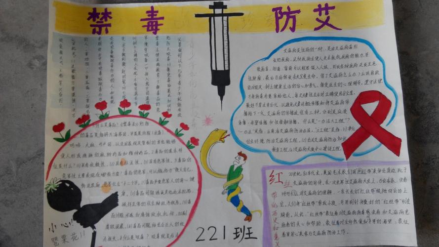 图为禁毒宣传教育主题手抄报2