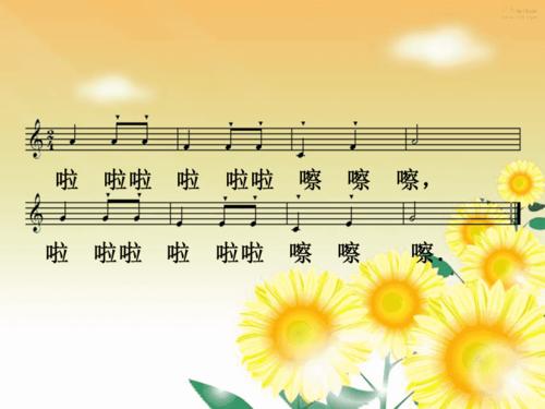 苏教版音乐五年级上册《快乐的嚓嚓嚓》ppt课件.ppt