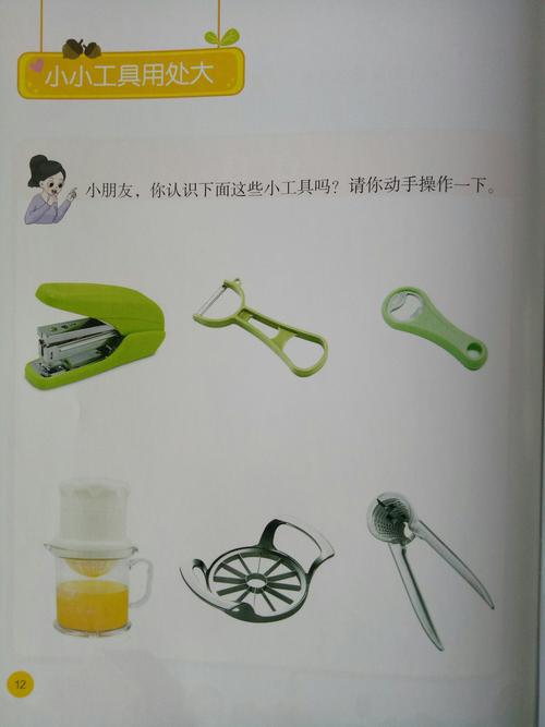 大班《小小工具用处大》