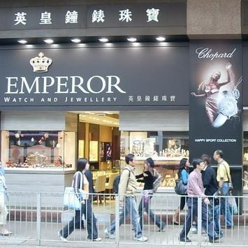 英皇钟表时尚钟表与珠宝继续并行发展