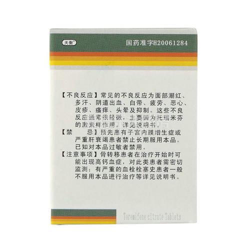枢瑞(枸橼酸托瑞米芬片) 60mg*14片