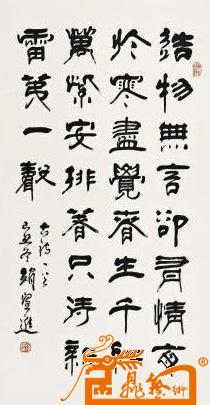 赵望进-隶书-古诗一首 -淘宝-名人字画-中国书画服务