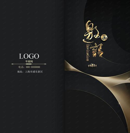 现代黑色高端企业邀请函模板下载_千库网(图片id