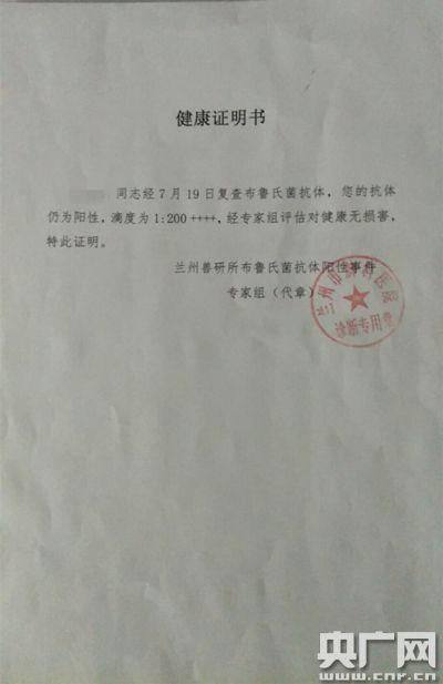 兰州布病事件调查多名被感染者确诊却收到健康证