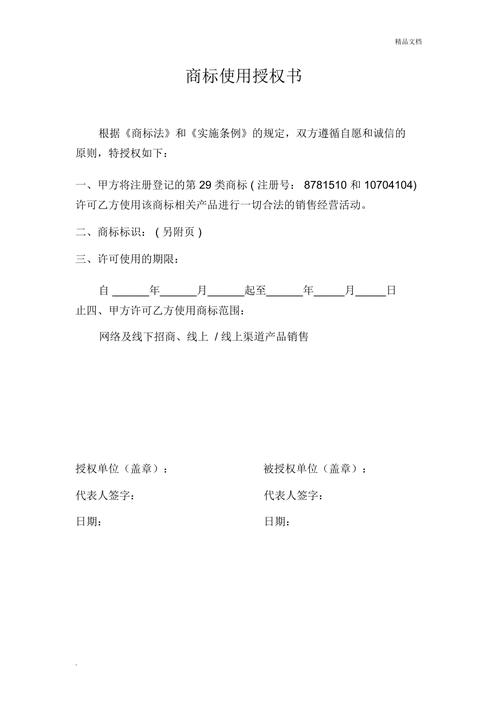商标使用授权书