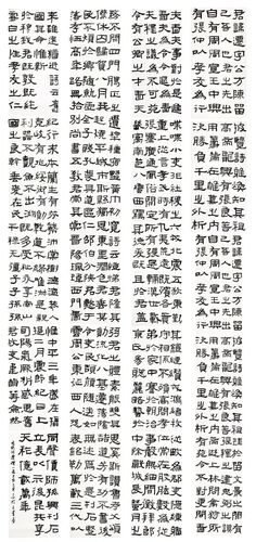 隶书 临《张迁碑》