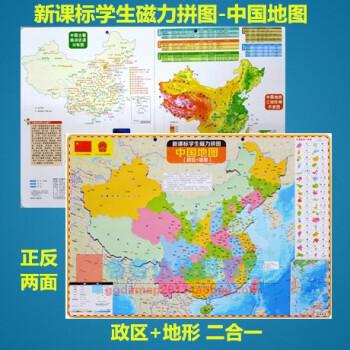 学生磁力拼图中国地图政区地形益智拼图中小学生地理学