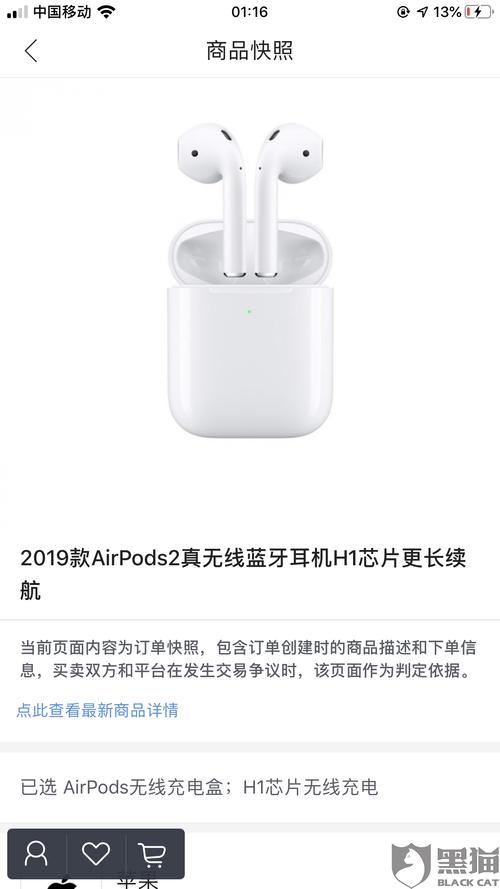 黑猫投诉:在唯品会购买到假的airport2无线耳机,无法退款退货