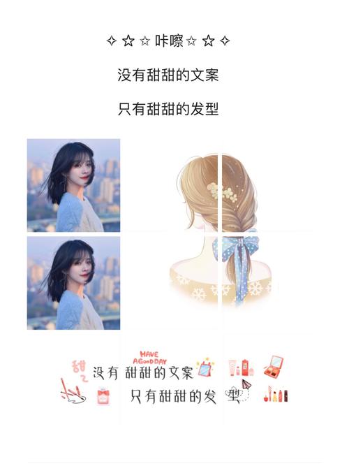 剪头发文案|换发型文案|九宫格|素材|配图
