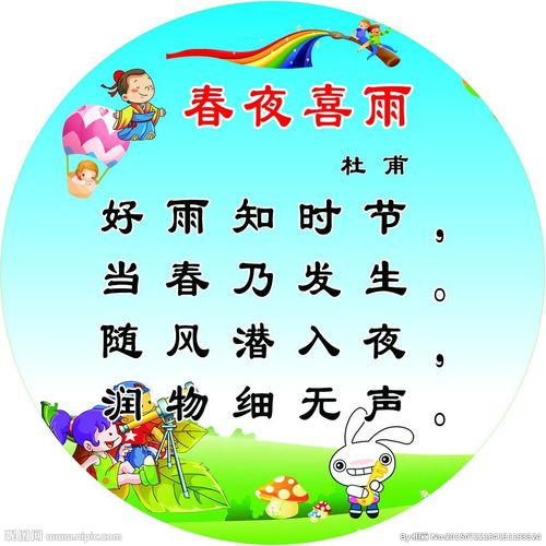 今日作业《春夜喜雨》