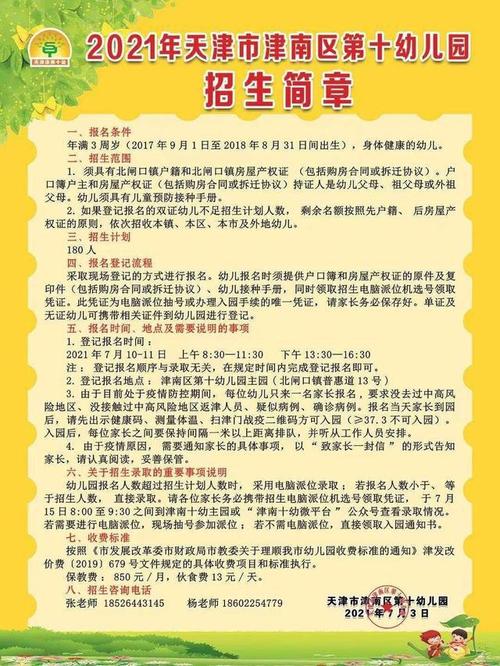 2021年天津市津南区幼儿园招生简章一览!这里有你想报名的吗?