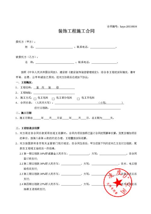 (家装)装饰工程合同书.doc 4页