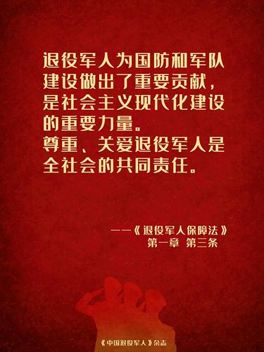 《退役军人保障法》,划重点!