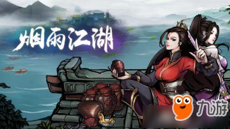 烟雨江湖主门派选择