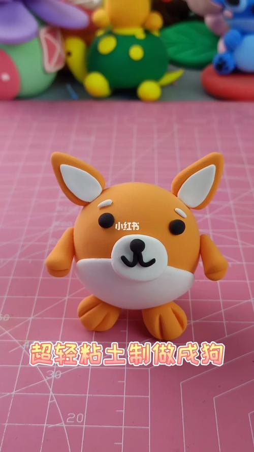 十二生肖狗超轻粘土制作教程_粘土_罗弗怎么样_狗狗_超轻粘土_兴趣