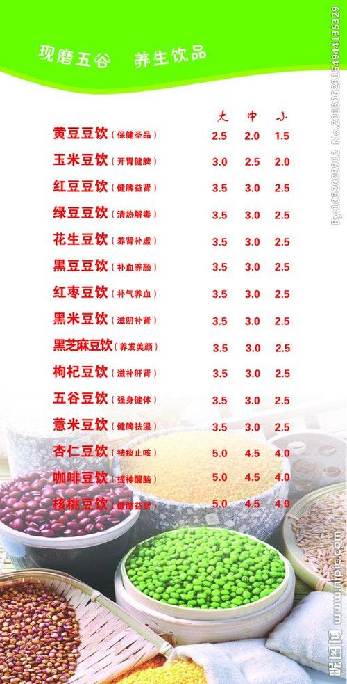 绿色 豆浆价格表 红豆 绿豆 玉米等