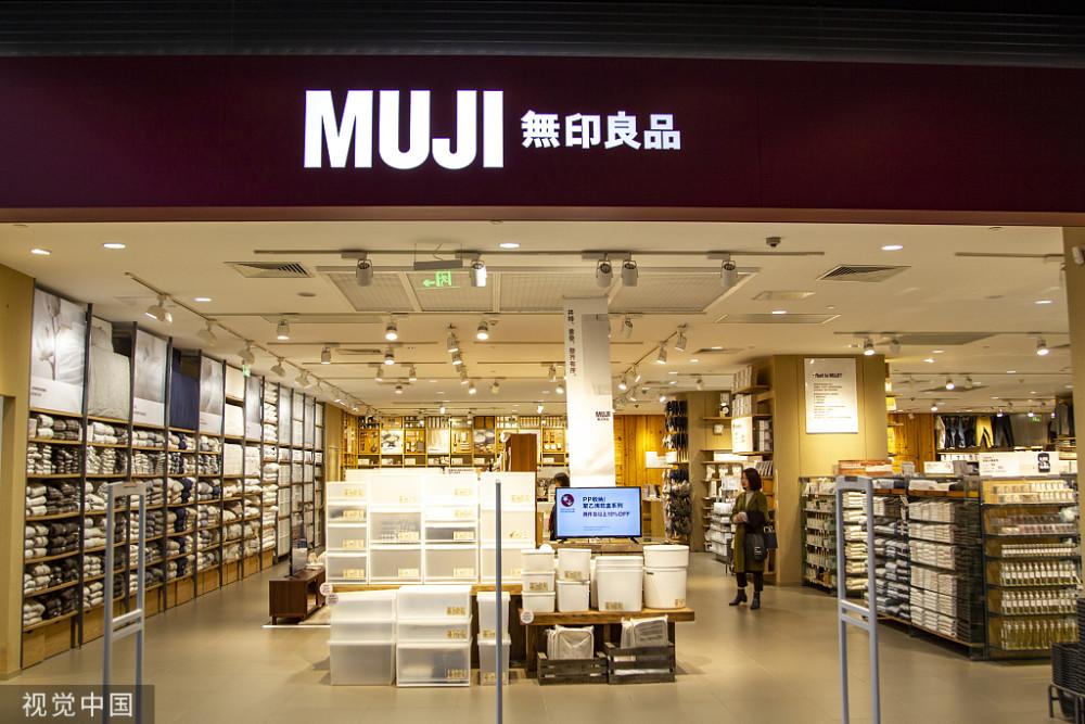 "无印良品"商业诋毁案一审宣判:日本无印良品赔偿40万