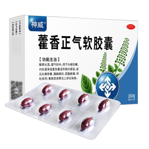神威藿香正气软胶囊16粒霍香正气胶囊霍香正气丸解表化湿夏伤暑湿肠胃