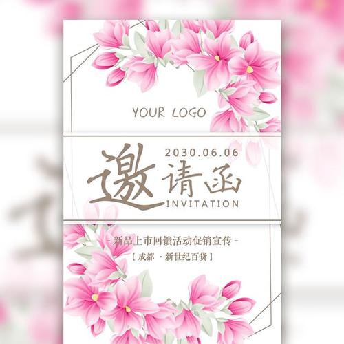 小清新美业大会邀请函唯美花朵邀请函美容邀请函