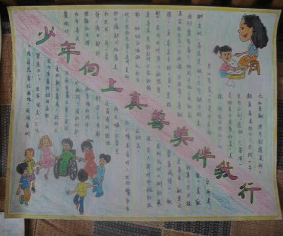 感恩老师黑板报画板报善为主_画板报善为主小学生板报_画板报善为主