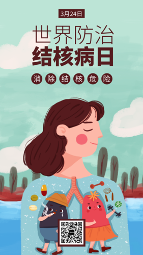 世界防治结核病日手机海报