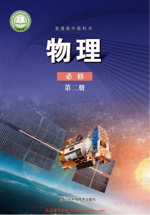 封面_鲁科版高中物理必修第二册(2019版)电子课本–电子课本库网