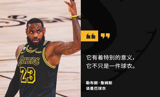 詹姆斯谈g5穿黑曼巴战袍!不只是一件球衣,要让科比为之骄傲