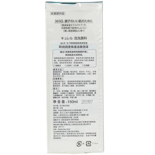 珂润(curel)润浸保湿洁颜泡沫 150ml(补水洁面乳男女适用洗面奶 洁面