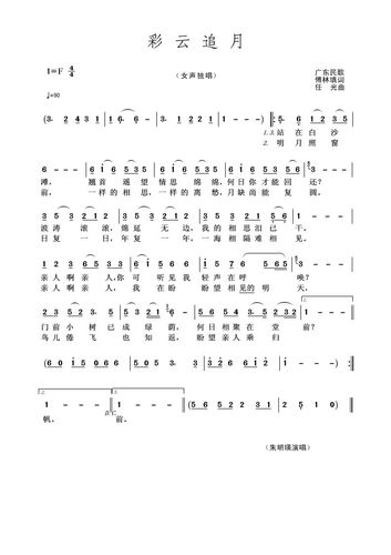 彩云追月 简谱