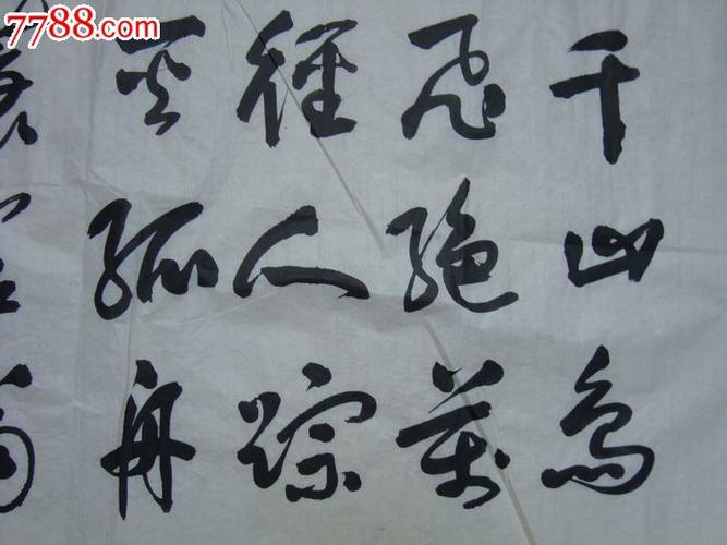 著名书法家石山《唐诗》