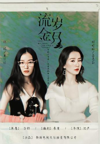 刘诗诗,倪妮双女主剧官宣开机,《流金岁月》未拍先火,爆款预定