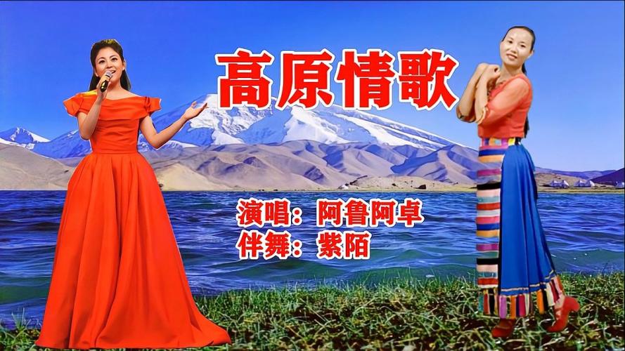 阿鲁阿卓一首高原情歌听醉了天籁之音带你感受如歌如画高原