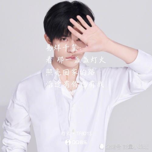 tfboys新歌《灯火》,陪你看遍万家灯火