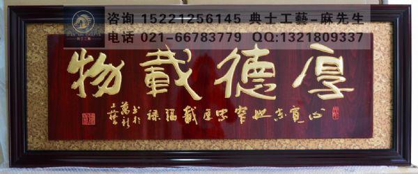 上海牌匾定做厂家,公司开业牌匾,乔迁之喜牌匾定制