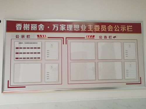 香榭丽舍·万家理想业主委员会挂牌仪式圆满完成