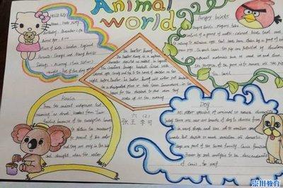 带城堡的动物乐园手抄报 语文乐园手抄报