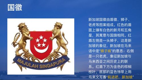 新加坡的国徽