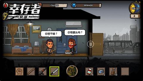 幸存者危城无限材料版v311安卓版