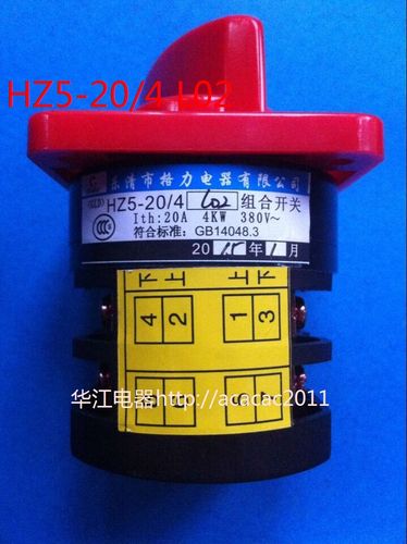 组合开关hz5-20/4 l02 乐清格磊电器有限公司