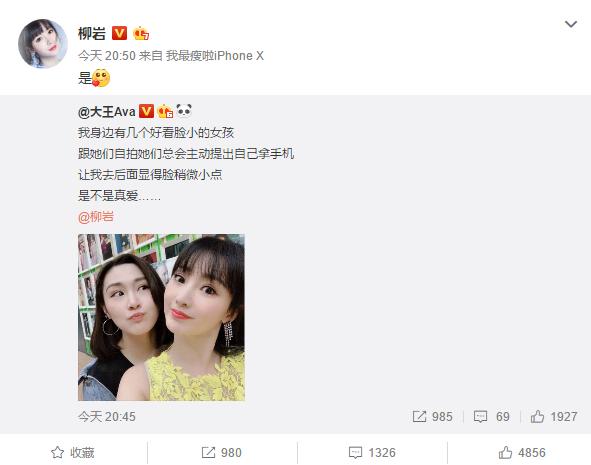 沈夏晒同柳岩小脸合照大眼睛双眼皮很抢镜塑料姐妹花是真爱