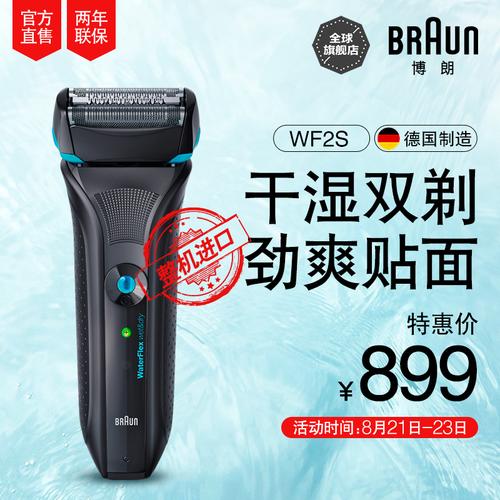 博朗水洗剃须刀wf2s