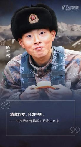 甜蜜的橙子献给陈祥榕烈士和他的战友