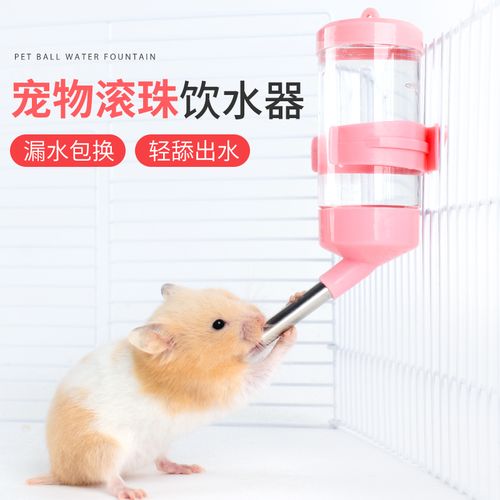仓鼠水壶饮水器兔子刺猬金丝熊防漏滚珠自动喝水器喂水器水樽用品