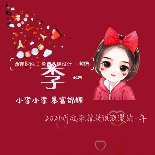 你留名78我做图|2021新年除夕春节头像_新年去哪玩