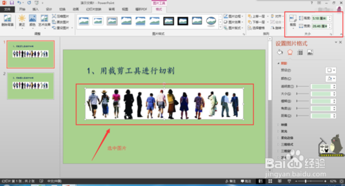 如何用ppt对图片进行裁剪