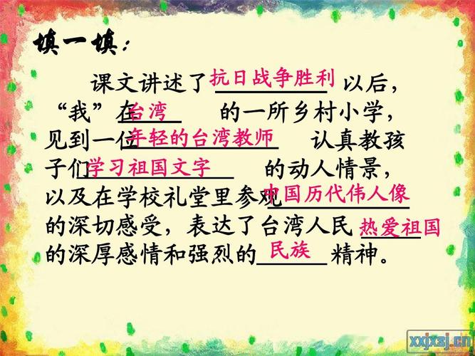 人教版五年级上册第23课《难忘的一课》ppt