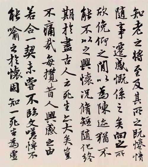 第六届兰亭奖评委曹宝麟 ,2009年《临王羲之兰亭序》书作欣赏!