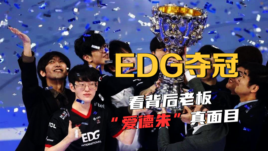 本期就来揭秘edg背后豪横老板朱一航,背靠"合生系" 既玩电竞也造车的
